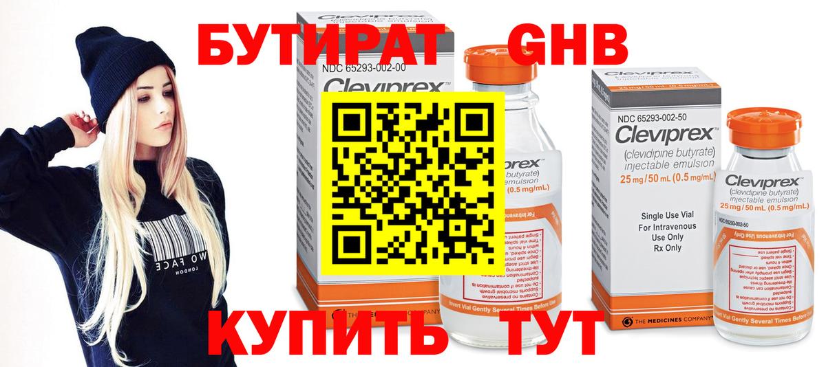 Бутират жидкий экстази Алапаевск