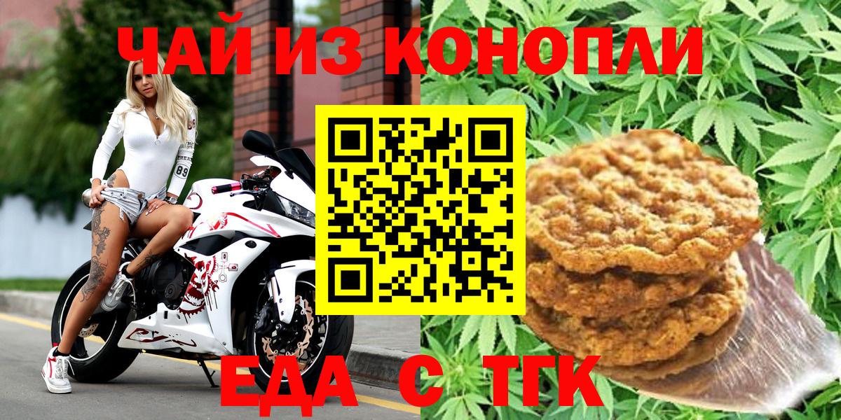 Еда ТГК марихуана  Вход с VPN  Алапаевск 