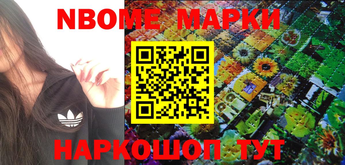 Алапаевск  Наркотические марки  Марки N-bome 1500мкг  Вход с VPN  Марки N-bome 1500мкг 